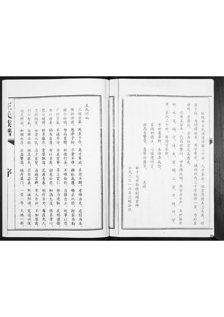 山东王氏-王氏族谱.pdf电子版预览图2