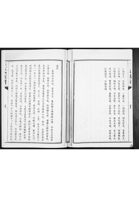 山东王氏-王氏族谱.pdf电子版预览图3