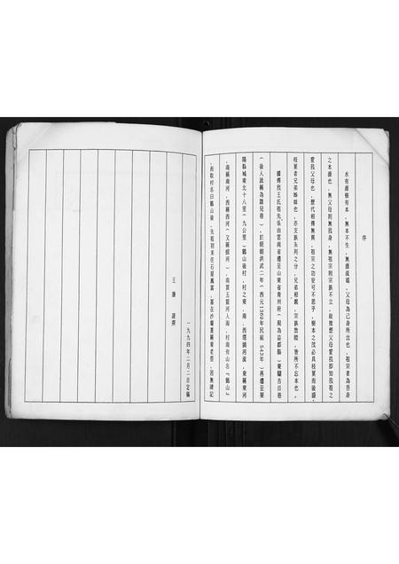 山东王氏-王氏族谱.pdf电子版预览图4