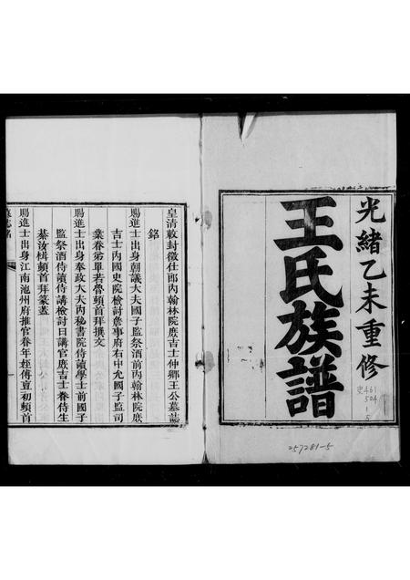 山东王氏-王氏族谱 [5卷](别名：高密王氏世系谱).pdf电子版缩略图