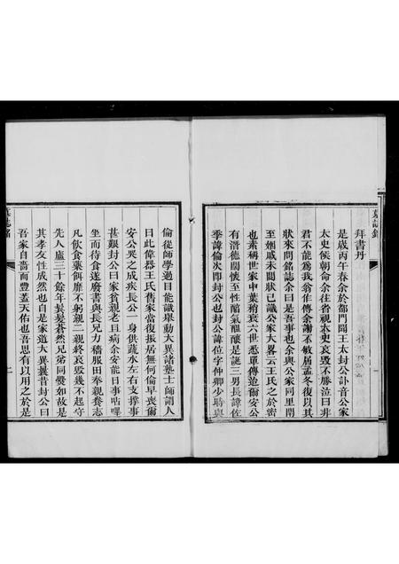 山东王氏-王氏族谱 [5卷](别名：高密王氏世系谱).pdf电子版预览图1