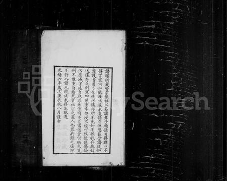 山东王氏-王氏族谱 [6卷](别名：观邑王氏族谱).pdf电子版缩略图