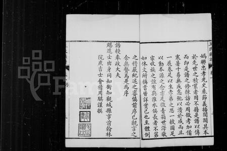 山东王氏-王氏族谱 [6卷](别名：观邑王氏族谱).pdf电子版预览图4