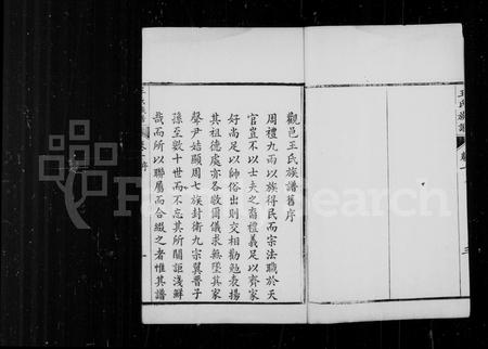 山东王氏-王氏族谱 [6卷](别名：观邑王氏族谱).pdf电子版预览图5