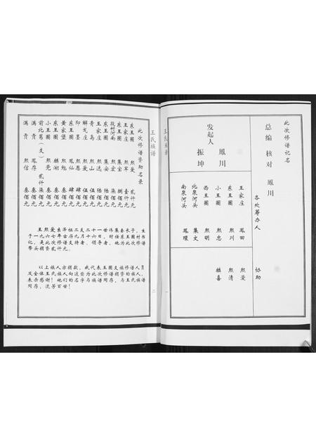 山东王氏-王氏族谱.即墨王圈支谱.pdf电子版预览图3