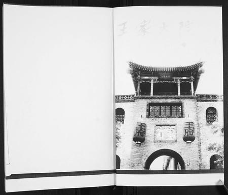 山东王氏-王氏族谱[2卷].pdf电子版预览图1