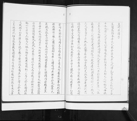 山东王氏-王氏族谱[2卷].pdf电子版预览图5