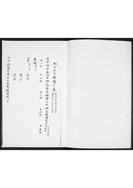 山东王氏-王氏族谱[3卷].pdf电子版预览图1