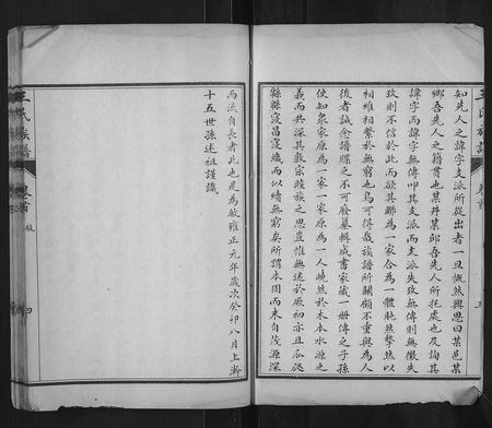 山东王氏-王氏族谱[40卷].pdf电子版预览图4