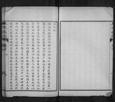 山东王氏-王氏族谱[40卷].pdf电子版预览图5