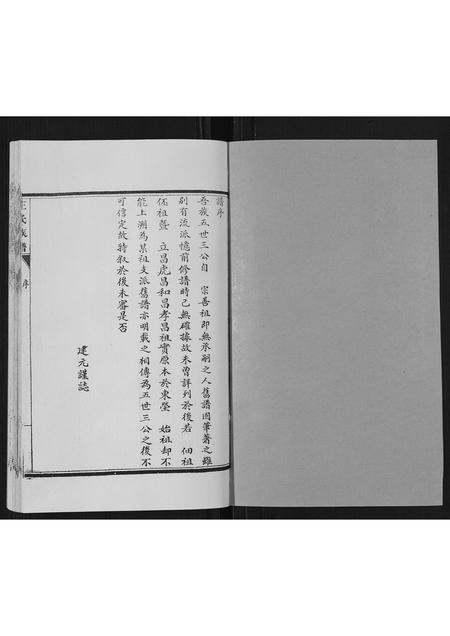 山东王氏-王氏族谱[5卷].pdf电子版预览图1