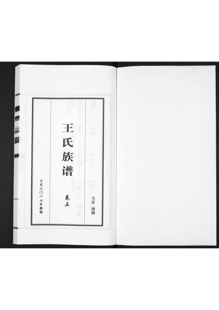 山东王氏-王氏族谱[5卷].pdf电子版预览图1