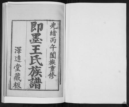 山东王氏-王氏族谱[6卷].pdf电子版预览图1