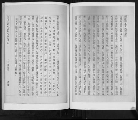 山东王氏-王氏族谱[6卷].pdf电子版预览图2