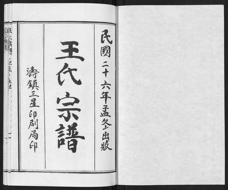 山东王氏-王氏族谱[8卷].pdf电子版预览图1