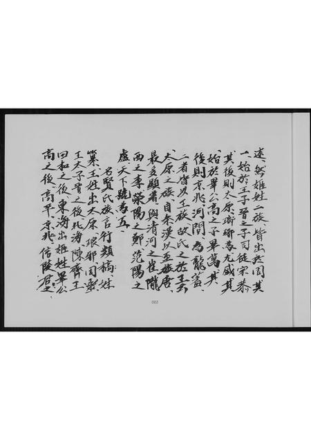 山东王氏-王氏祖谱.pdf电子版预览图4