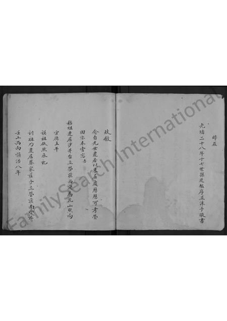 山东王氏-王氏谱书 [不分卷](别名：王氏世系图考).pdf电子版预览图2