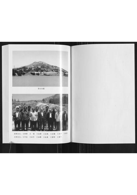 山东王氏-王氏青山前支族家谱.pdf电子版预览图1