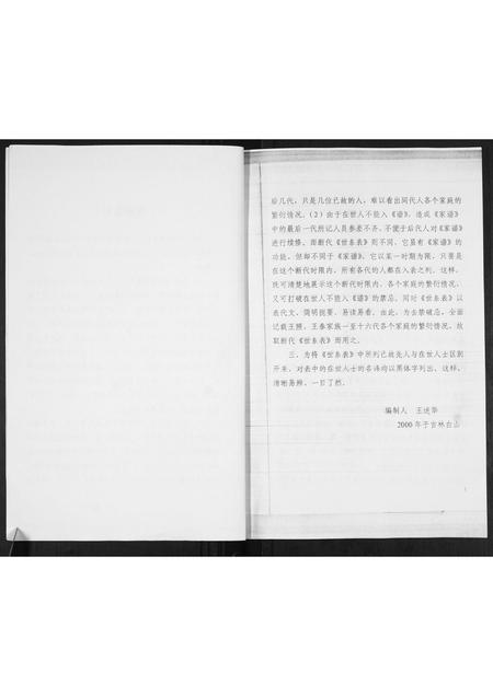 山东王氏-王照王泰家族1-16代世系表.pdf电子版预览图2