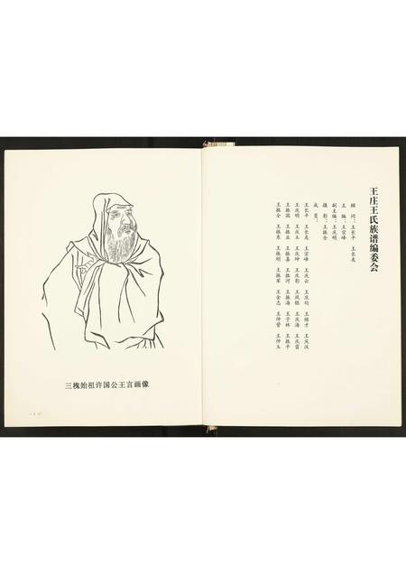 山东王氏-王庄王氏族谱.pdf电子版预览图2