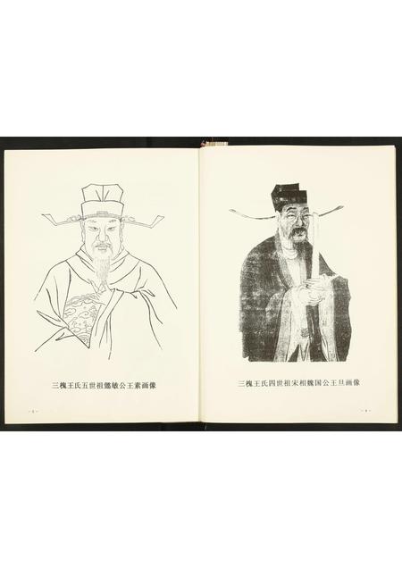 山东王氏-王庄王氏族谱.pdf电子版预览图4