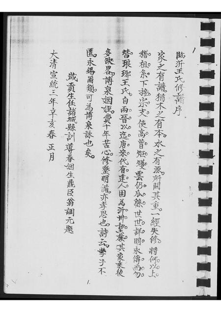 山东王氏-琅琊王氏宗谱.pdf电子版预览图2