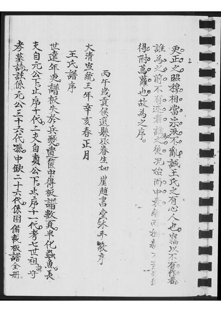 山东王氏-琅琊王氏宗谱.pdf电子版预览图4