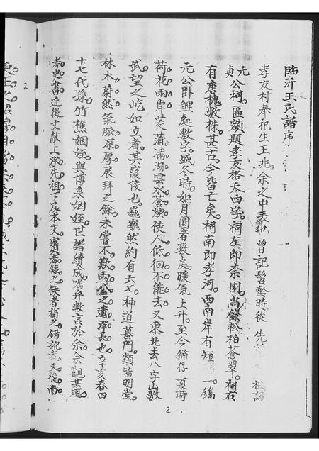 山东王氏-琅琊王氏宗谱.pdf电子版预览图5