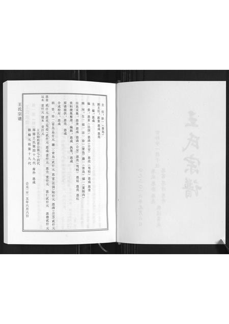 山东王氏-琅琊王氏家谱.pdf电子版预览图2