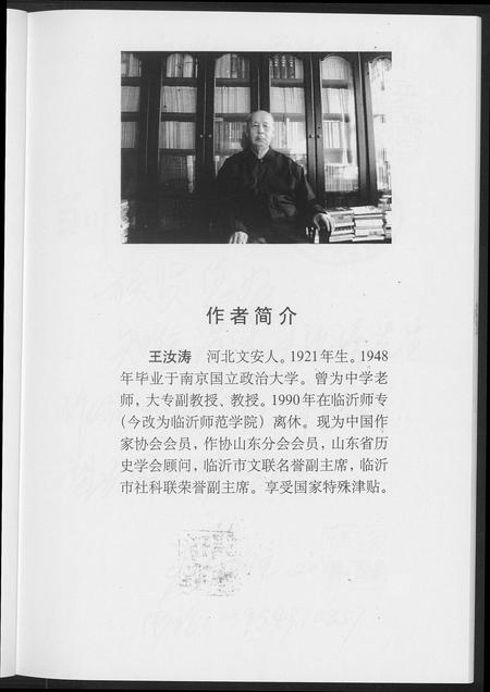 山东王氏-琅琊王氏考信录.pdf电子版预览图3