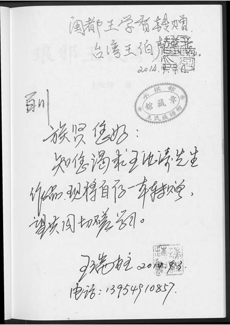 山东王氏-琅琊王氏考信录.pdf电子版预览图5