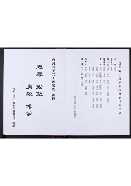 山东王氏-盘车沟王氏族谱[不分卷].pdf电子版预览图2