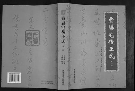 山东王氏-费县宅后王氏.pdf电子版缩略图