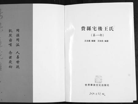 山东王氏-费县宅后王氏.pdf电子版预览图1