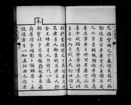 山东王氏-黄县太原王氏族谱.pdf电子版预览图2