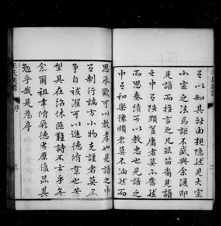 山东王氏-黄县太原王氏族谱.pdf电子版预览图3