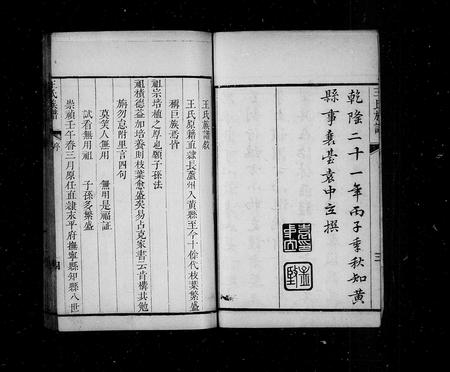 山东王氏-黄县太原王氏族谱.pdf电子版预览图4