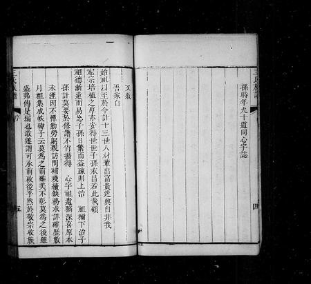 山东王氏-黄县太原王氏族谱.pdf电子版预览图5