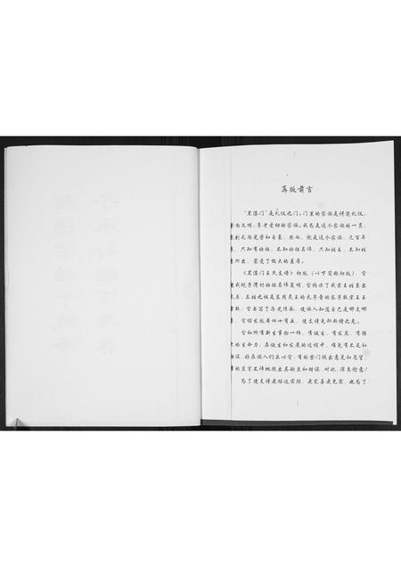 山东王氏-黑漆大门王氏世谱[4篇].pdf电子版预览图4