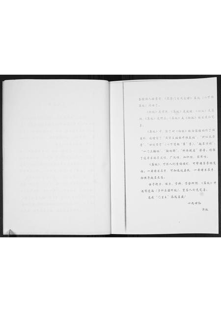 山东王氏-黑漆大门王氏世谱[4篇].pdf电子版预览图5