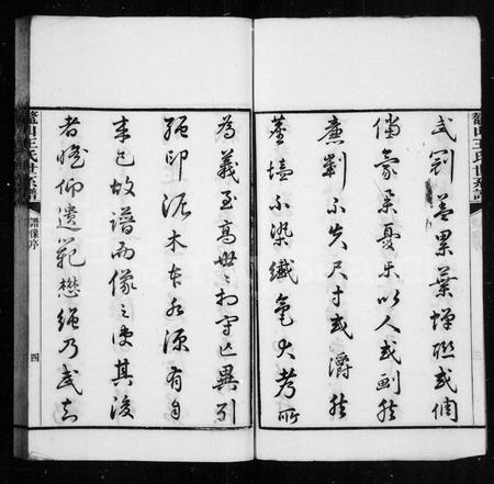 山东王氏-鳌山王氏世系谱(别名：鳌山王氏续修世系谱).pdf电子版预览图5