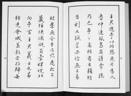 山东王氏-鳌山王氏世系谱.pdf电子版预览图4