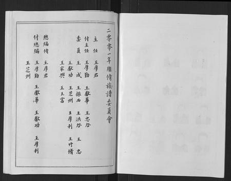 山东王氏-王氏族谱[9卷].pdf电子版预览图2