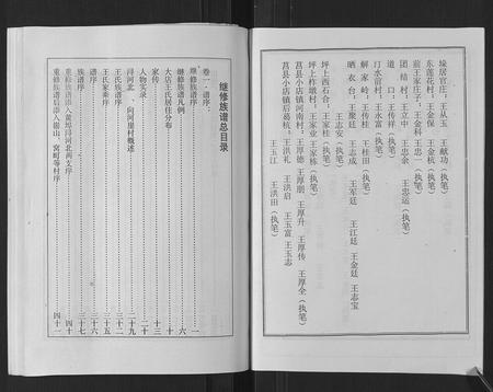 山东王氏-王氏族谱[9卷].pdf电子版预览图4