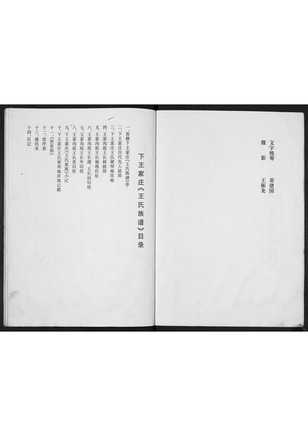 山西王氏-下王家庄王氏族谱.pdf电子版预览图2