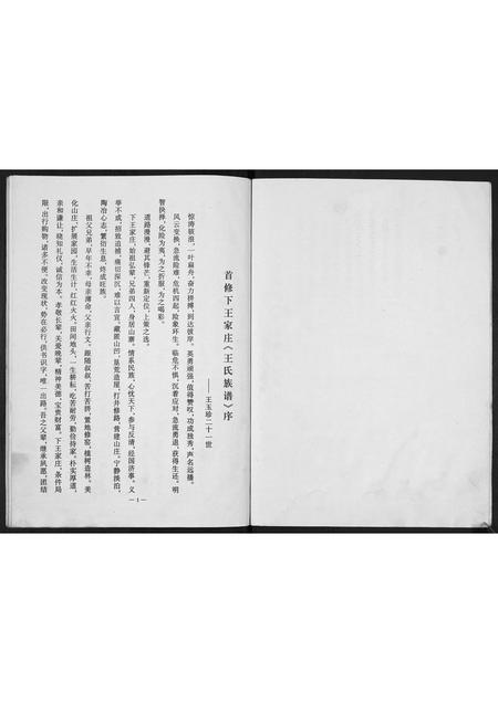 山西王氏-下王家庄王氏族谱.pdf电子版预览图3