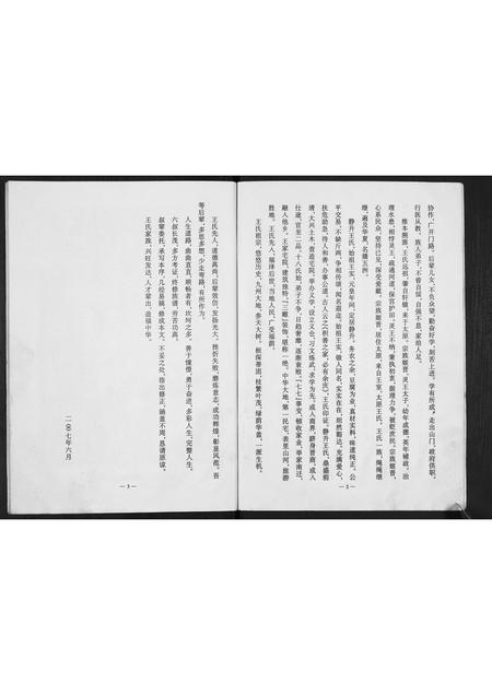 山西王氏-下王家庄王氏族谱.pdf电子版预览图4