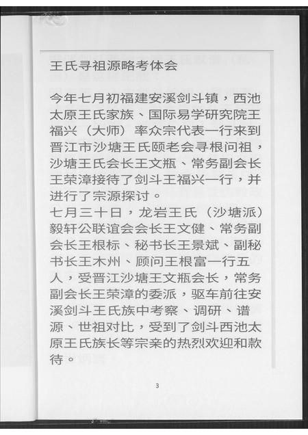 山西王氏-太原王氏沙提乡志.pdf电子版预览图3