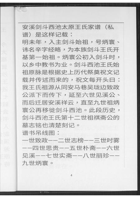 山西王氏-太原王氏沙提乡志.pdf电子版预览图4