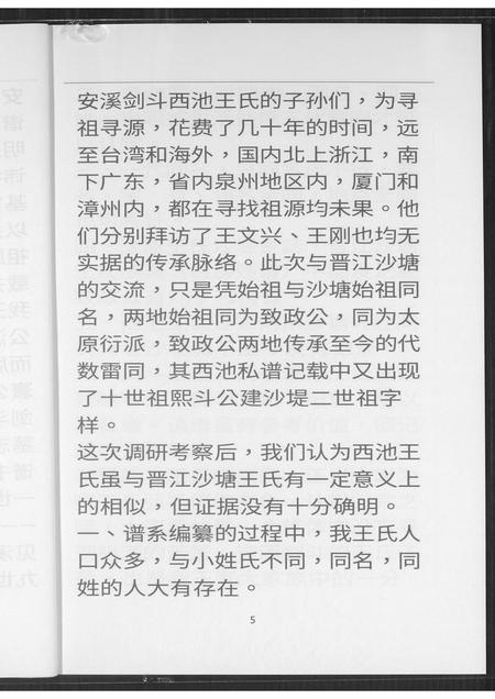 山西王氏-太原王氏沙提乡志.pdf电子版预览图5